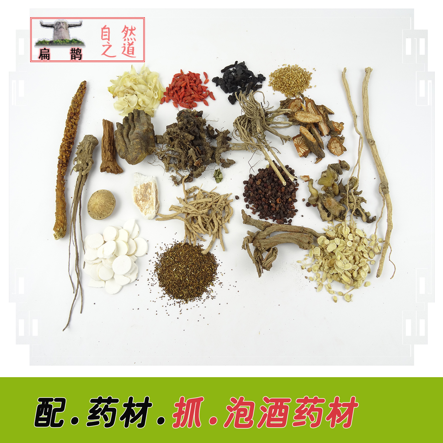 山皇草集 实体草药店铺男女滋补药材肉苁蓉锁阳泡酒泡茶调理 包邮