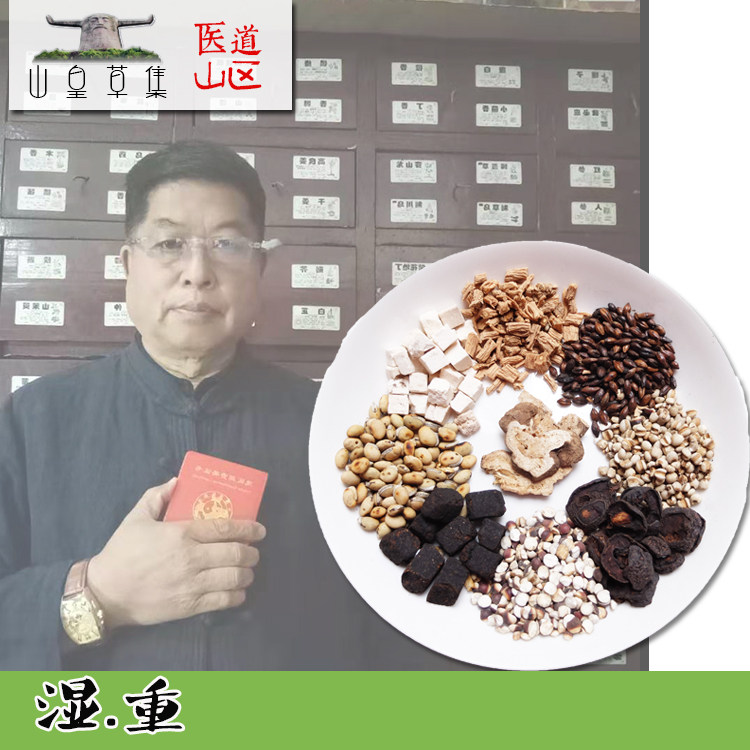 山皇草集 茶党参薏米茯苓泽泻白术白扁豆山楂神曲桂枝湿乏茶 2送1