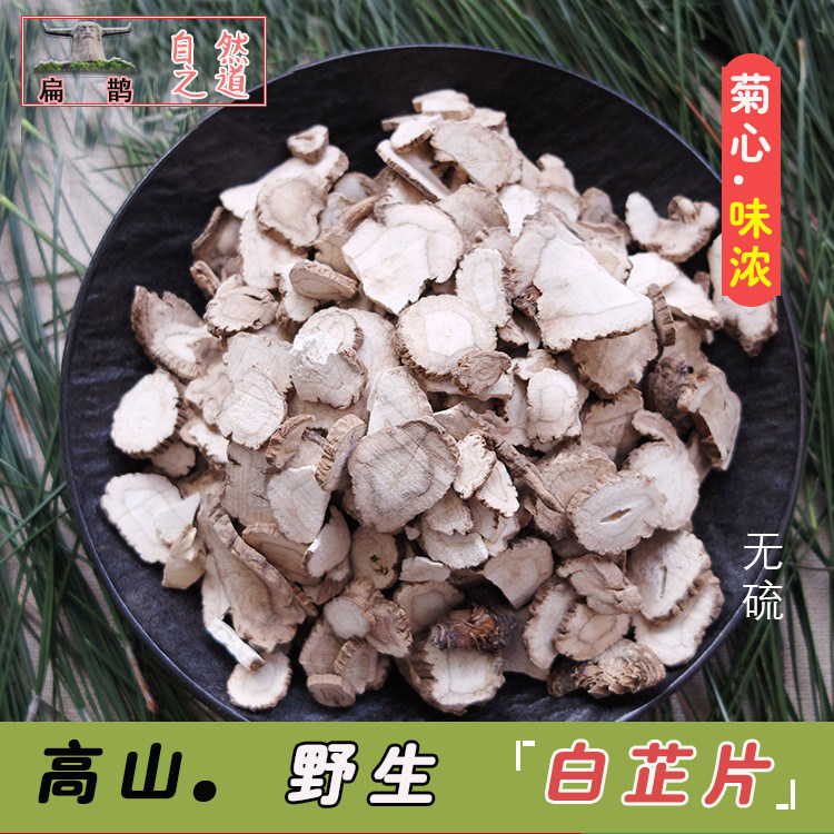 山皇草集 神农架高山 野生白芷片气味浓无硫药材250克可打粉包邮