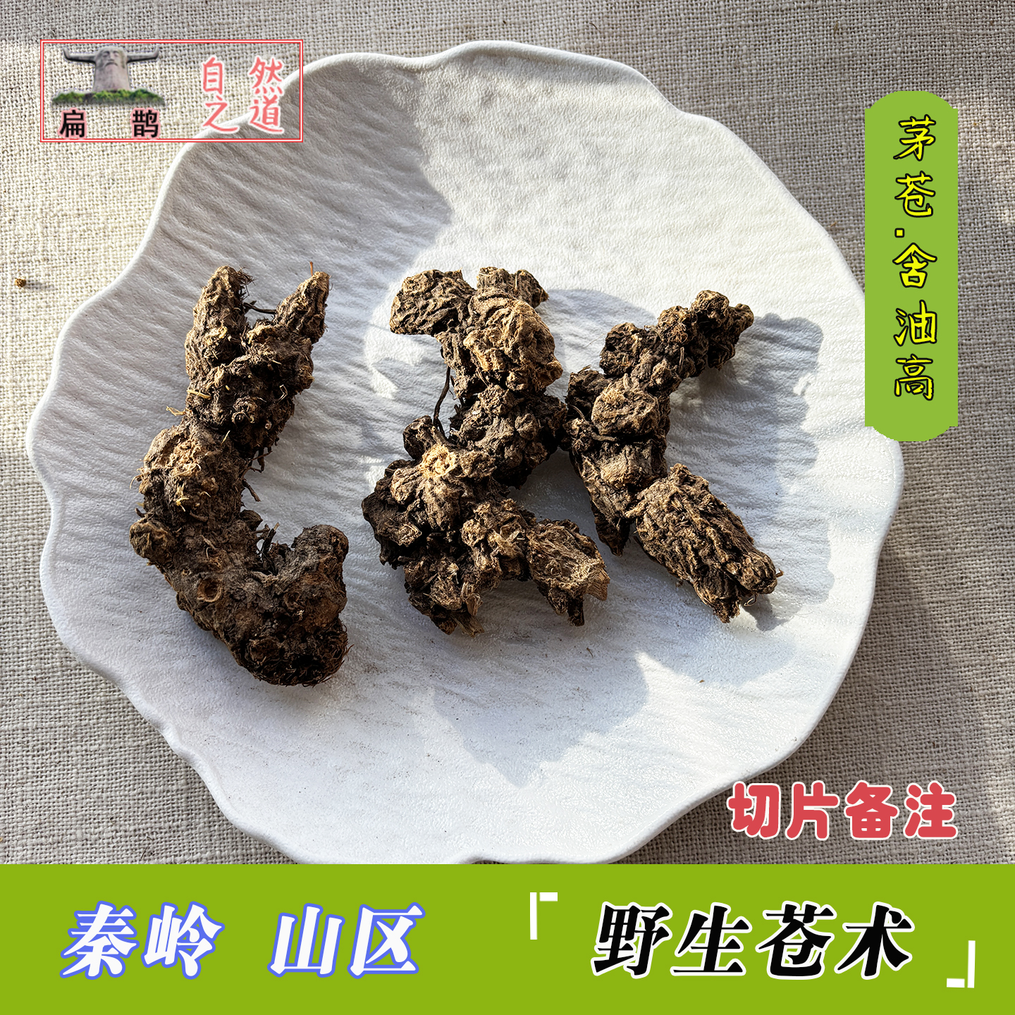 野生苍术神农架茅苍术神农架天然