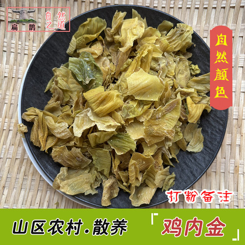 土鸡鸡内金散养天然熟鸡内金