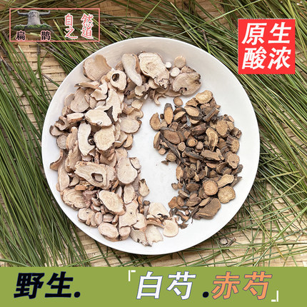 山皇草集 高山 野生白芍片含量高有赤芍片 自然颜色药材250g滋补