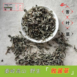 苦麦菜 野生 败酱草 山苦菜 苦叶神农架250克药材泡茶 2份包邮