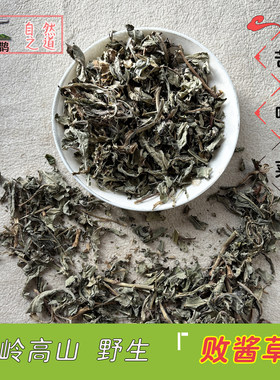 野生神农架败酱草2份包邮