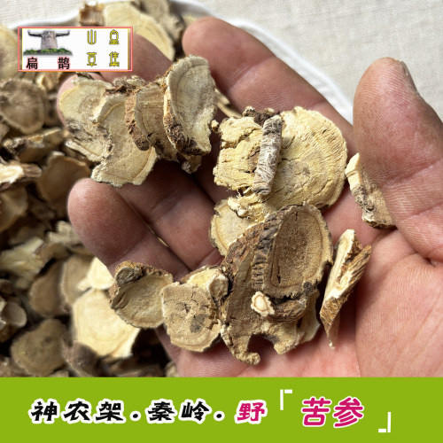 苦参神农架野生药材熏洗