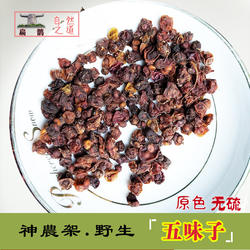 山皇草集 神农架  五味子药材自然颜色泡茶酒滋补250克 2份包邮
