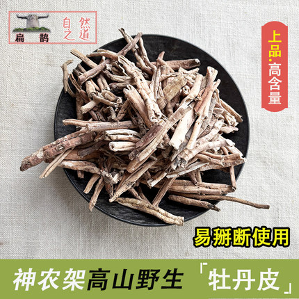 山皇草集 神农架高山牡丹皮整个90％抽芯野生药材250克 包邮