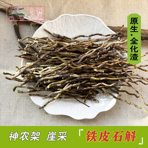 石斛神农架高山晒干整条铁皮枫斗