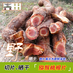神农架 三十年猕猴桃根片500克雄根杨洋桃根藤梨根片晒干药材包邮