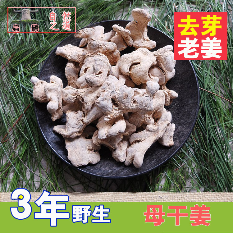【山皇草集】山区野生干姜3年母姜整个粉干姜老姜250克茶药材包邮