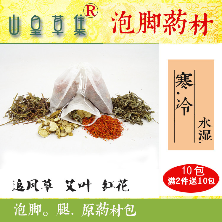 寒冷湿艾叶红花足浴外洗熏洗药材