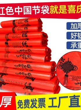【全新料加厚】家用手提式加厚红色中国结塑料袋适用超市便利店喜