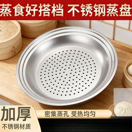 适用于30-32-34炒锅不锈钢蒸盘