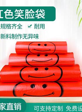 笑脸红色塑料袋食品外卖打包袋背心式购物方便袋水果朔料袋子喜庆