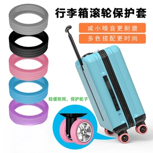 行李箱輪子保護(hù)套旅行箱萬向輪消音降噪硅膠腳輪套硅膠圈轱轆輪胎