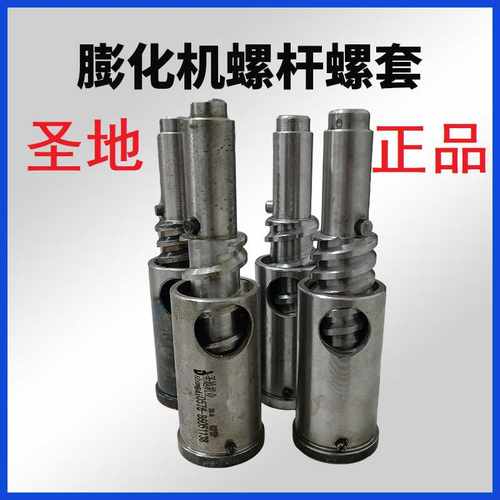 圣地膨化机螺旋轴套杆套丝杠顶心螺杆螺套两杠四杠螺纹杆7号机