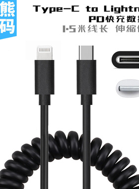 肥熊USB-C To Lighting数据线PD线适用MacBook iPad Pro To iPhone  11/12/13/14/PRO/MAX快充线便携弹簧线