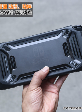 肥熊适用任天堂Switch NS/Lite增强版/续航版/基础版电玩游戏机保护壳防摔保护套外壳增强手柄套