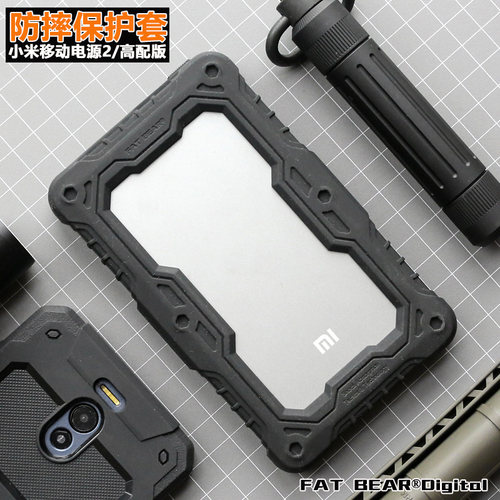 For小米移动电源保护套