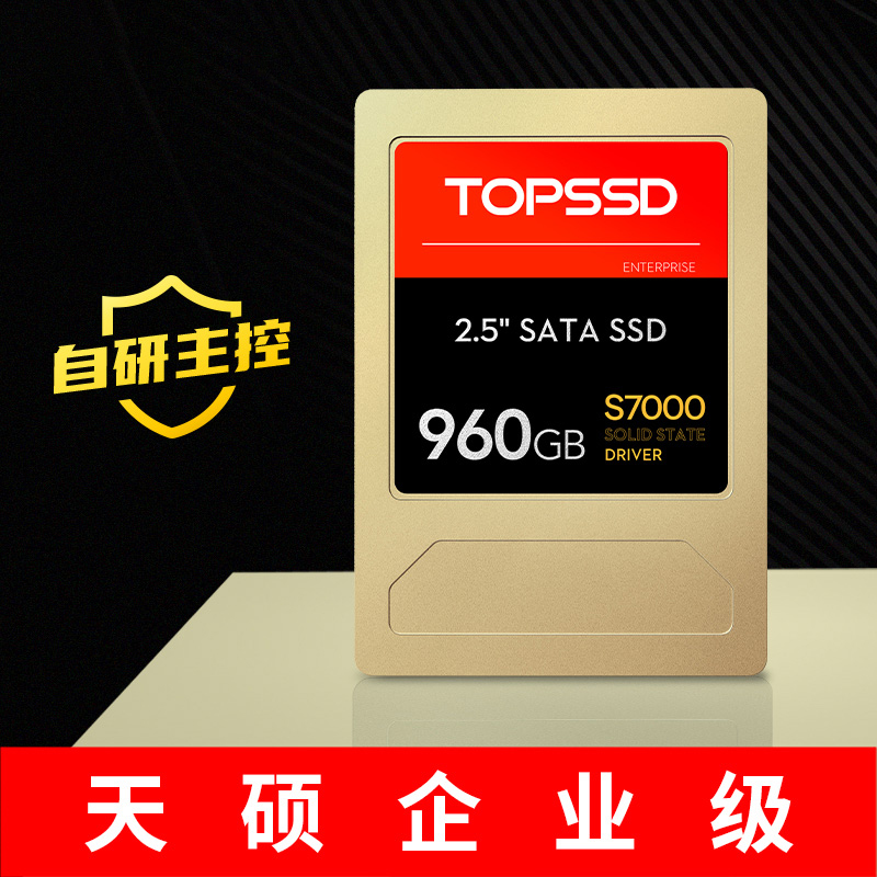 天硕(TOPSSD) S7000系列国产化企业级2.5