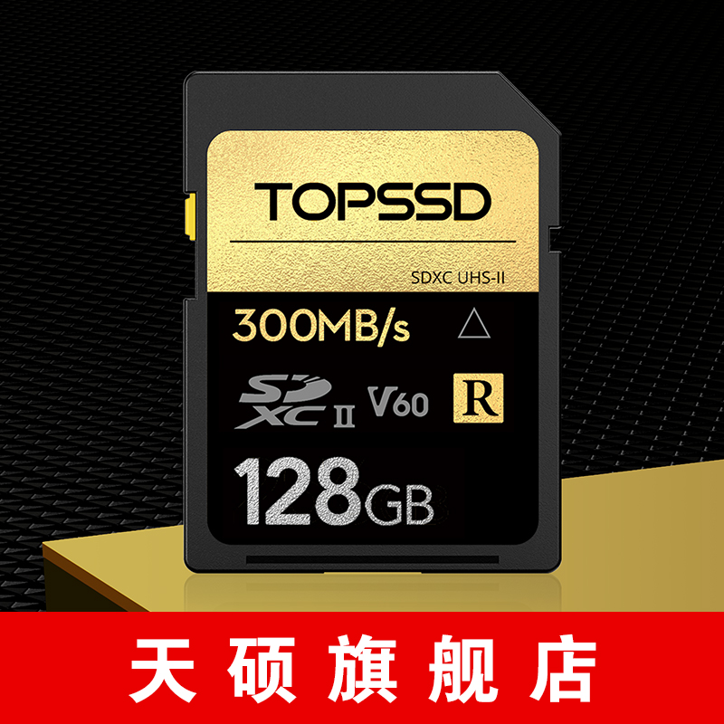 天硕相机SD内存卡Topssd