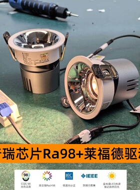 嵌入式射灯LED高显指Ra98全光谱瑞芯片客厅照明天花灯莱福德驱动