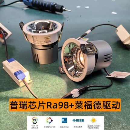嵌入式射灯LED高显指Ra98全光谱瑞芯片客厅照明天花灯莱福德驱动