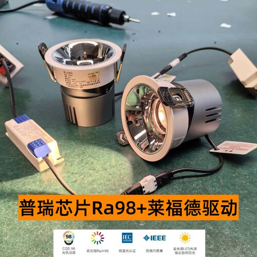 嵌入式全光谱射灯Ra98莱福德驱动