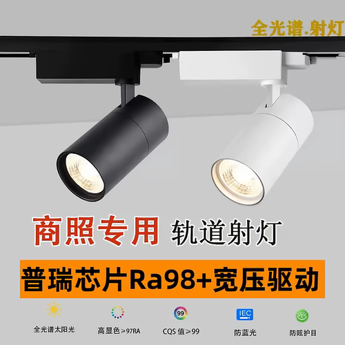 二线三线四线轨道灯全光谱高显色
