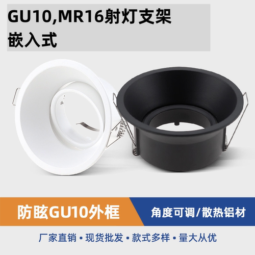 MR16GU10灯杯外框套件