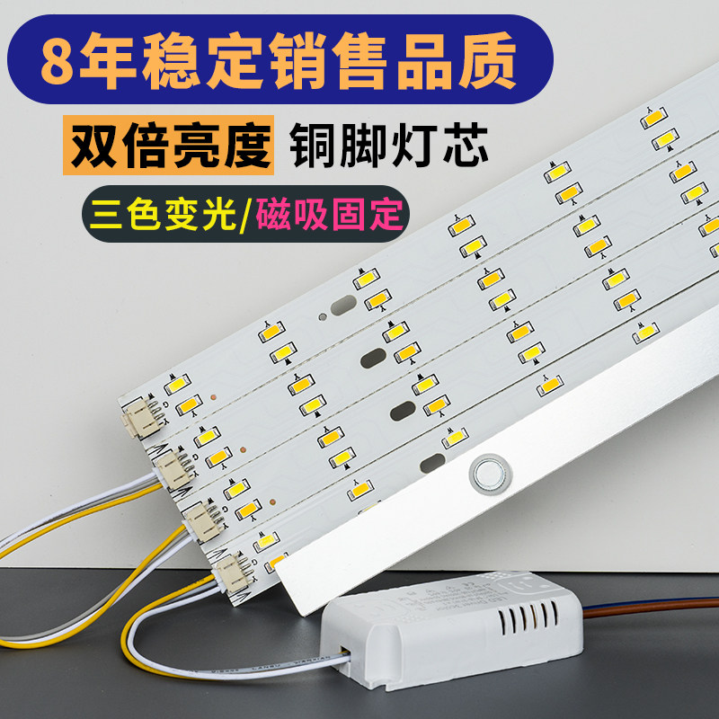 长方形LED客厅卧室吸顶灯条改造灯板长条灯芯双色三色调光带驱动