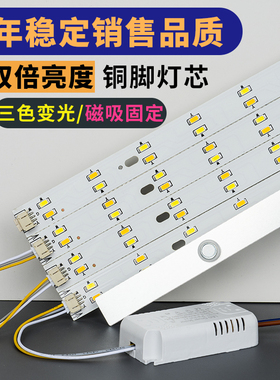 长方形LED客厅卧室吸顶灯条改造灯板长条灯芯双色三色调光带驱动