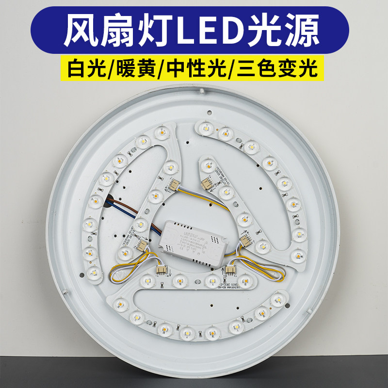 led吸顶灯芯改造灯板灯条替换光源卧室圆形风扇灯贴片灯珠马蹄形