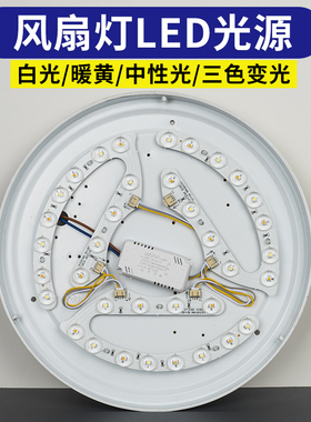 led吸顶灯芯改造灯板灯条替换光源卧室圆形风扇灯贴片灯珠马蹄形