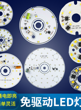 免驱动LED光源圆形灯板筒灯吊灯灯片吸顶灯灯芯灯具灯盘替换配件