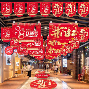开门红吊旗定制海报商场气氛布置装饰橱窗315贴纸38女神节吊旗