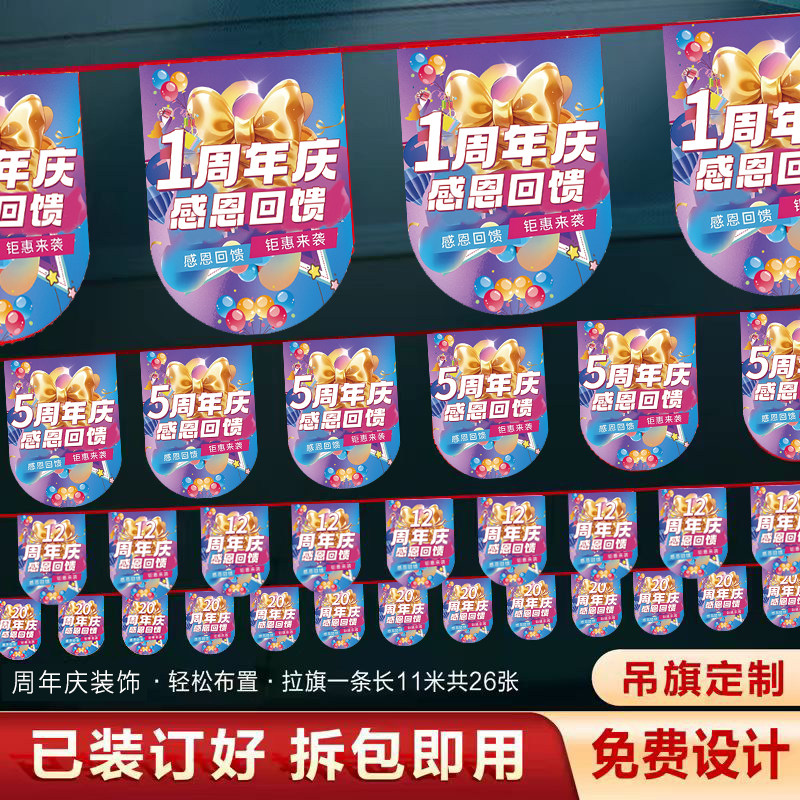 周年店庆吊旗定制定做1-20周年装饰商铺周年庆串旗三角彩旗拉旗