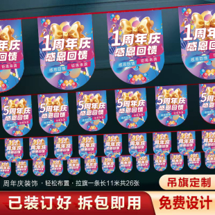 周年店庆吊旗定制定做1-20周年装饰商铺周年庆串旗三角彩旗拉旗
