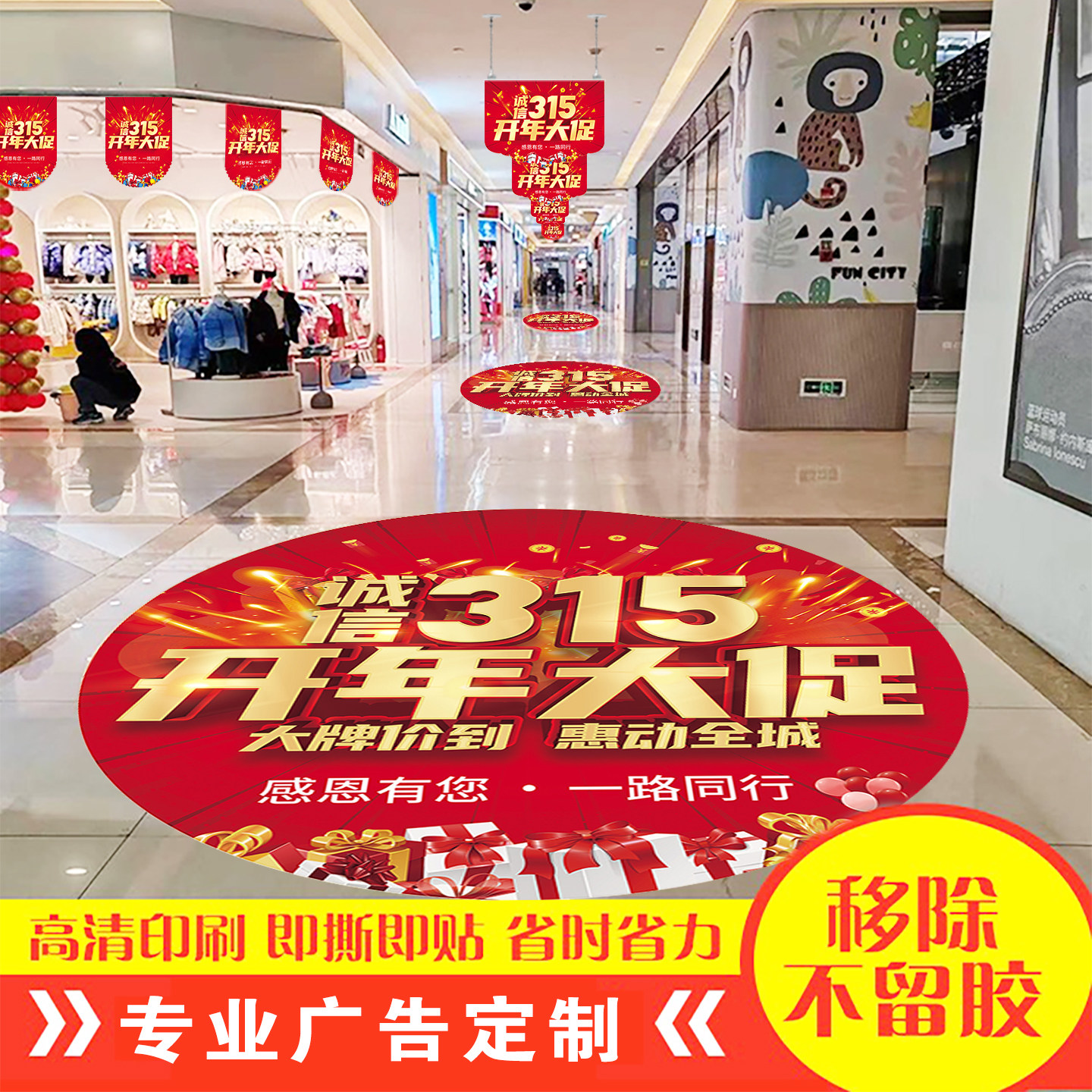 315地贴广告定制防水耐磨自粘周年店庆开业装饰户外贴纸玻璃贴