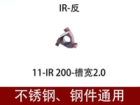 11IR200 Ширина слота 2.0