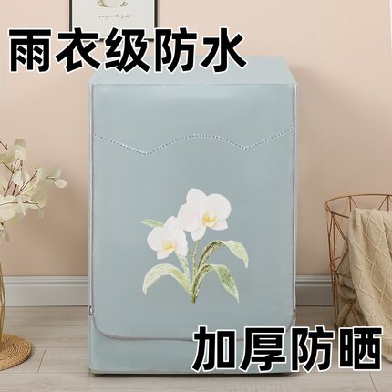洗衣机罩加厚海尔滚筒式5-12公斤通用防晒罩防水套罩盖布阳台外套