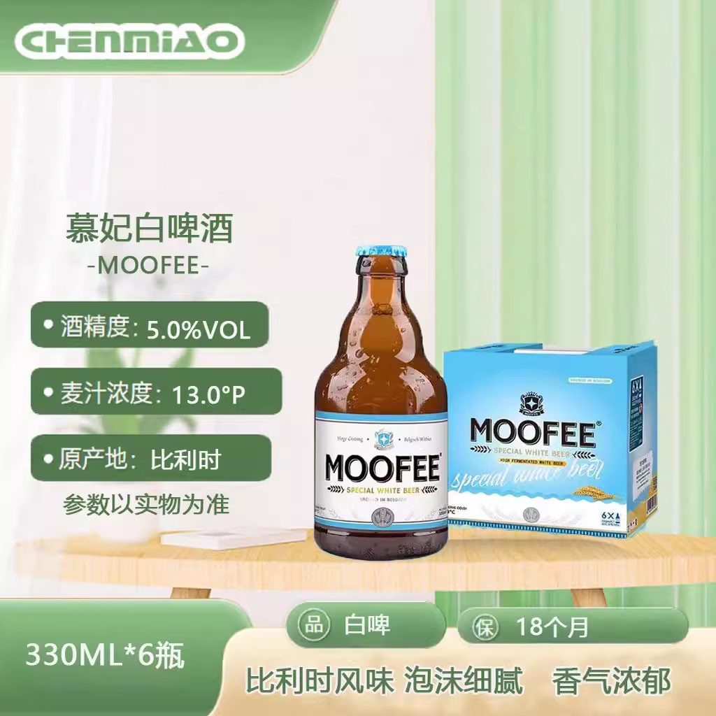 MOOFEE慕妃比利时进口精酿三料风格啤酒+酒杯创意礼盒送人首选