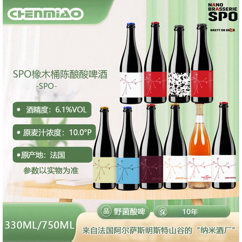 法国原装进口SPO野菌桶陈酸啤野菌赛松330ml 750ml兰比克精酿啤酒
