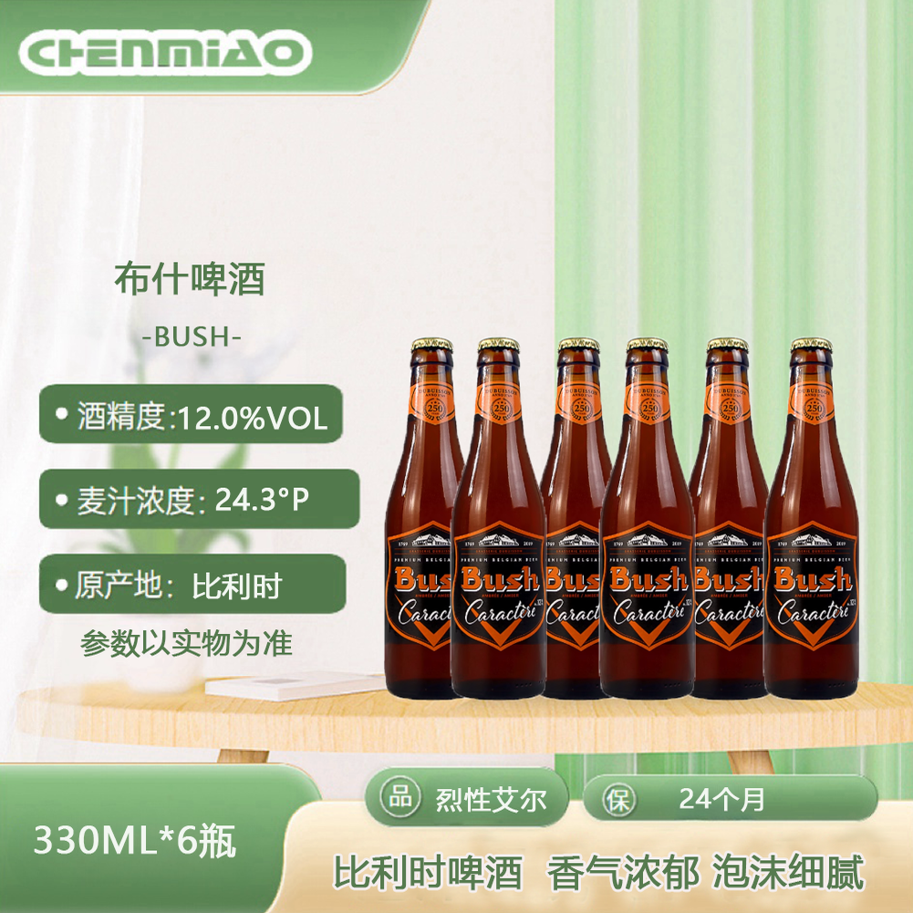 布什比利时进口bush系列12瓶啤酒