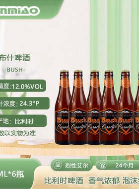 比利时进口Bush布什12度烈性精酿啤酒/布什桃子水蜜桃果味330ml