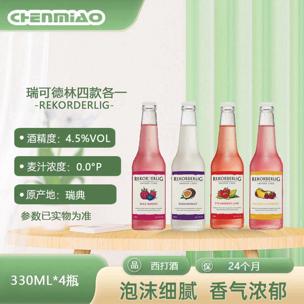 瑞典进口瑞可德林西打酒果味少女啤酒 低度微醺鸡尾酒