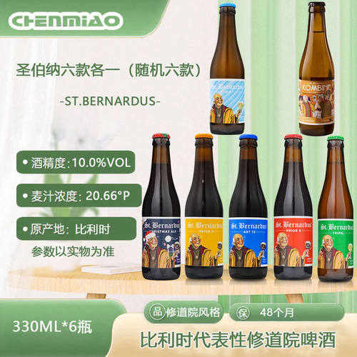 比利时原装进口精酿三料啤酒
