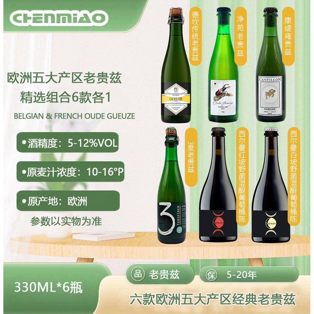 法国意大利比利时康帝隆净苑3泉德坎西尔曼卡布拉精酿啤酒组合图片