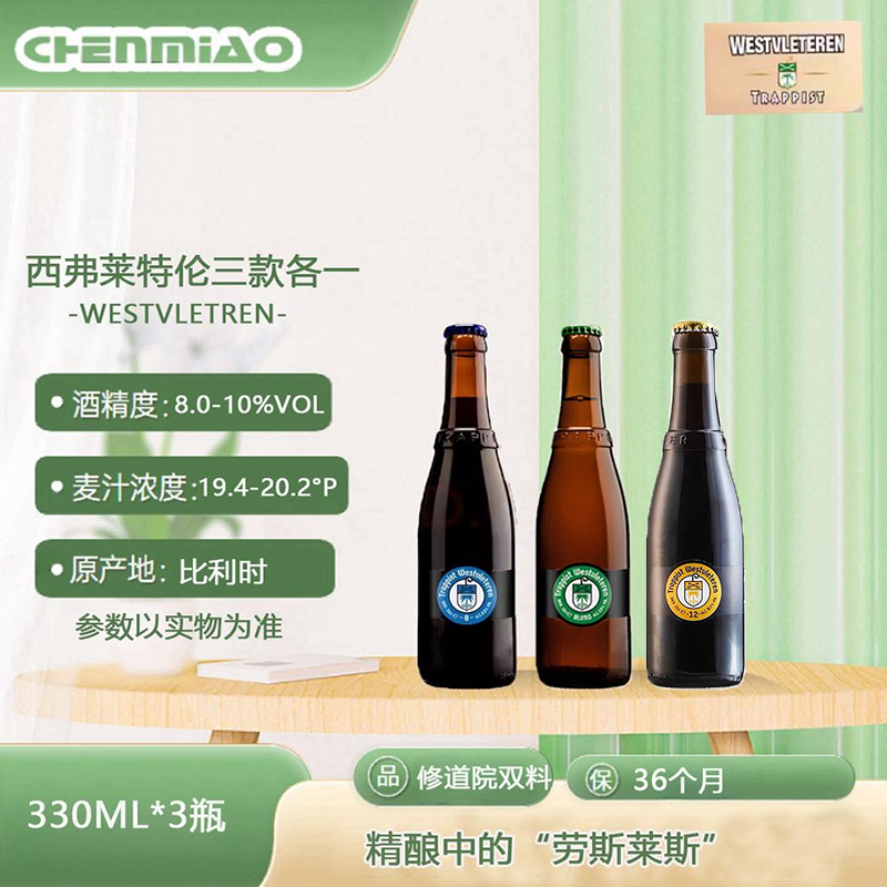 比利时进口精酿啤酒修道院