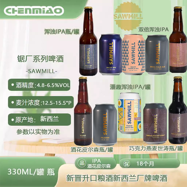 精酿啤酒锯厂皮尔森IPA浑浊